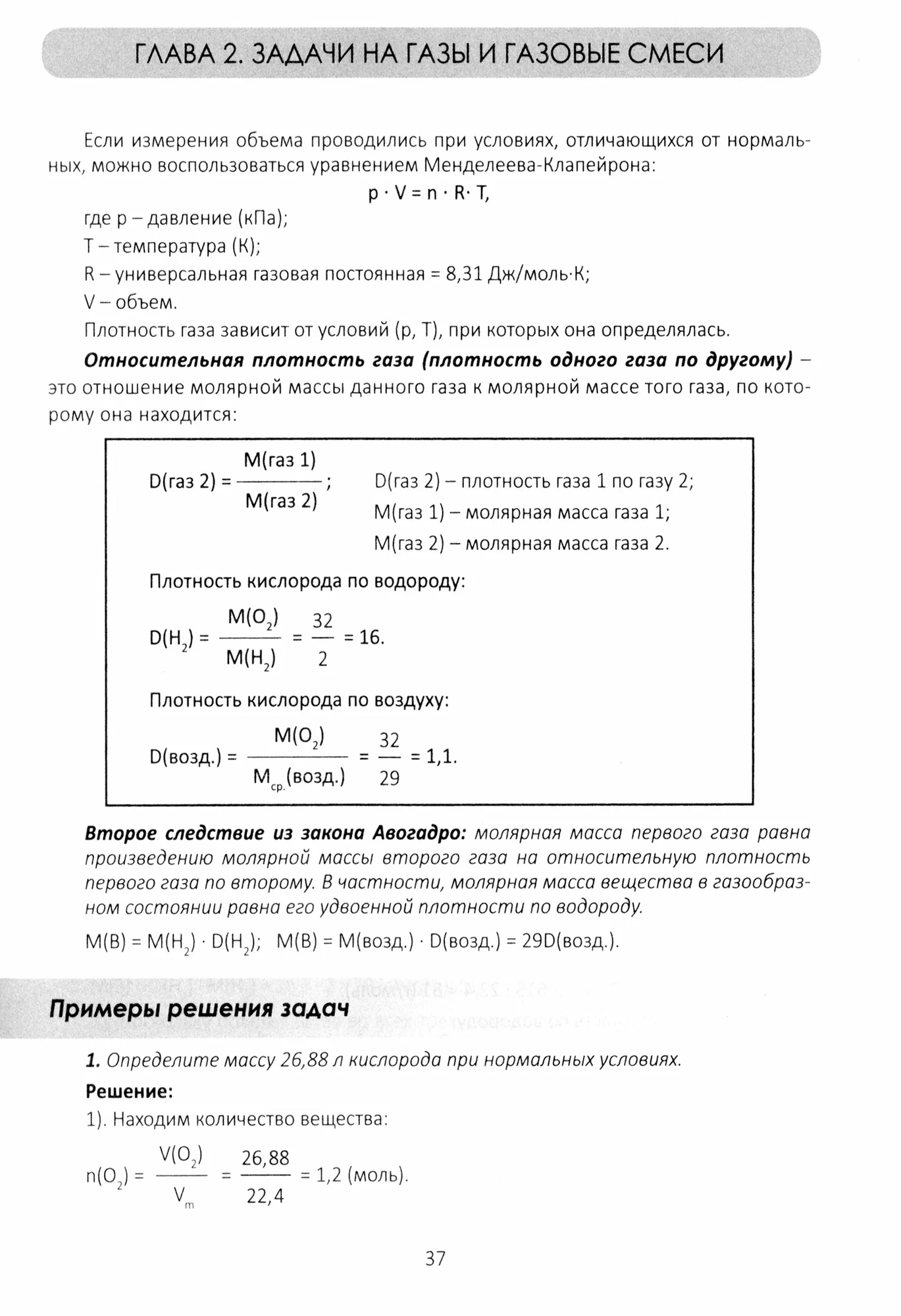 Zbiór zadań z chemii nieorganicznej