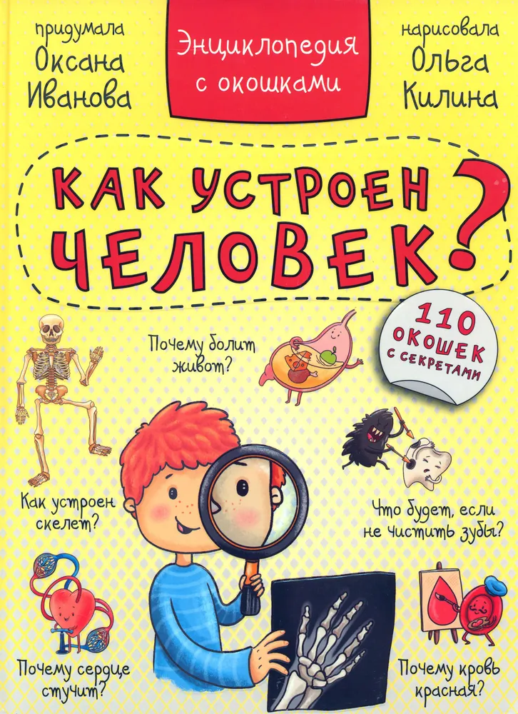Encyklopedia. Jak jest zbudowany człowiek?
