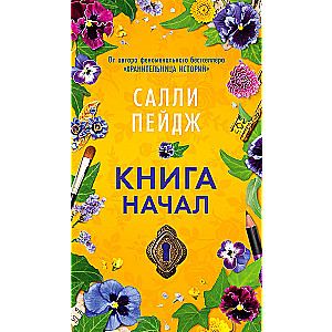 Grāmata sākumiem