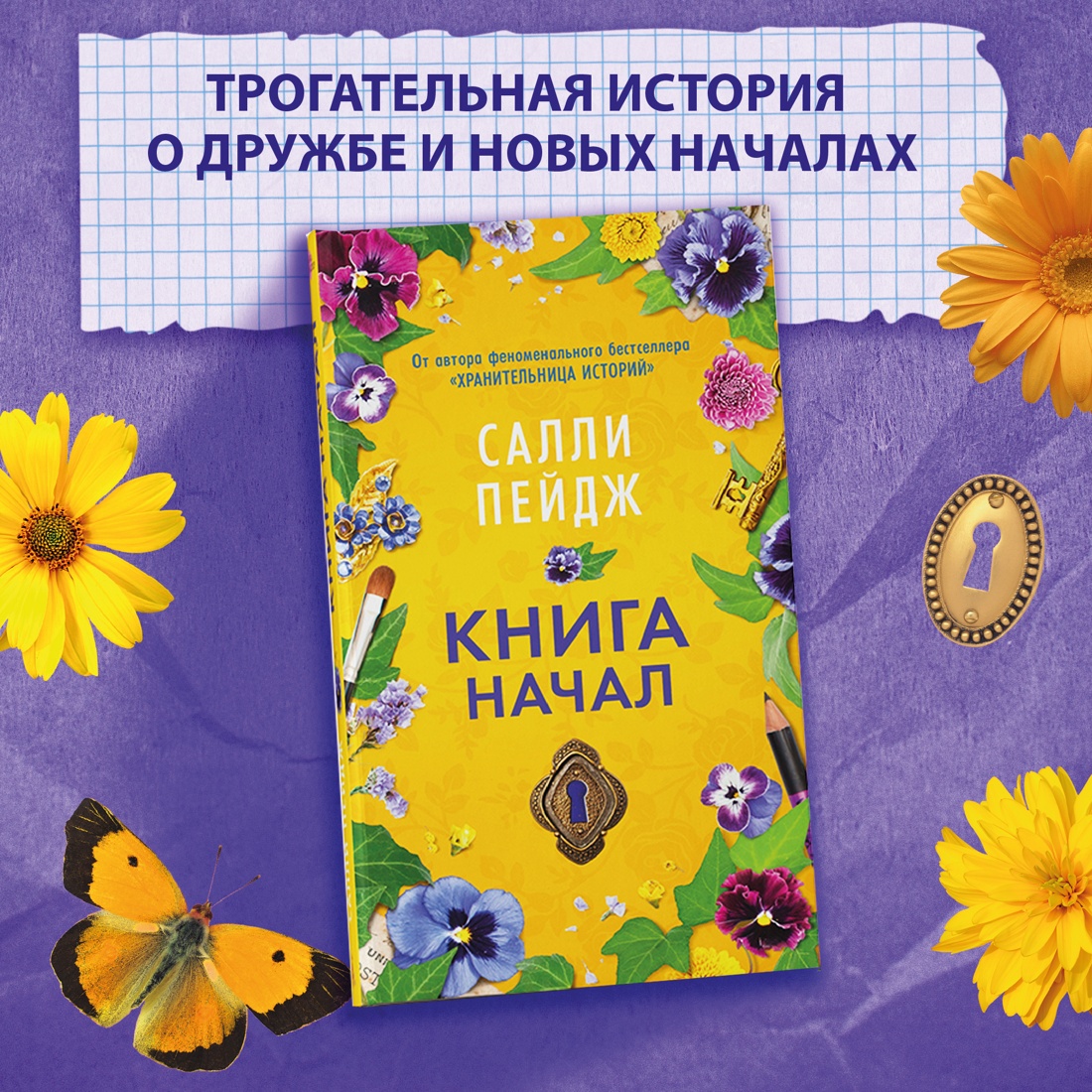 Grāmata sākumiem