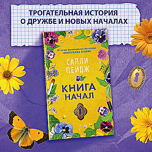 Grāmata sākumiem