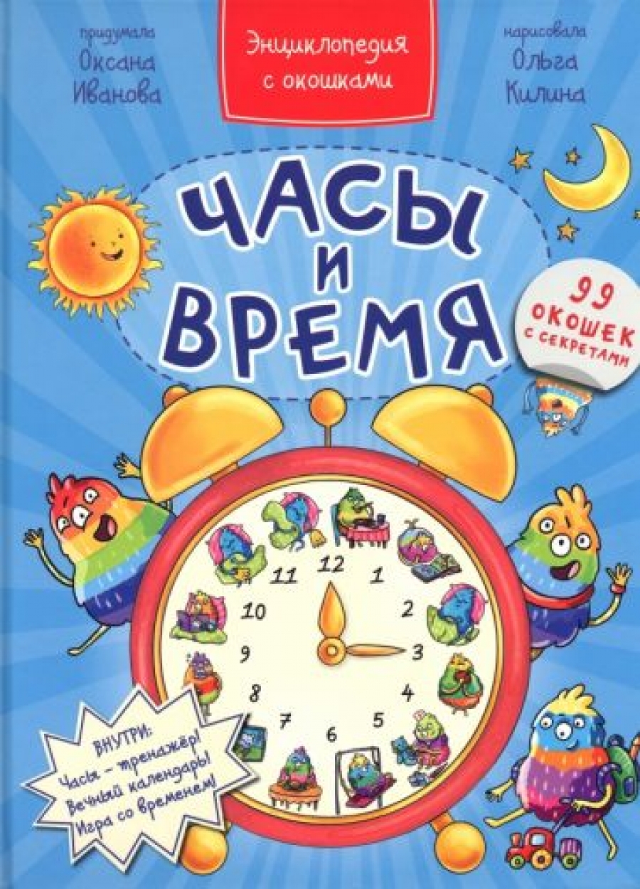 Encyclopedia with Windows CLOCKS AND TIME