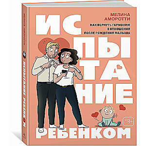 Lapse proovimine. Kuidas taastada harmoonia suhetes pärast beebi sündi