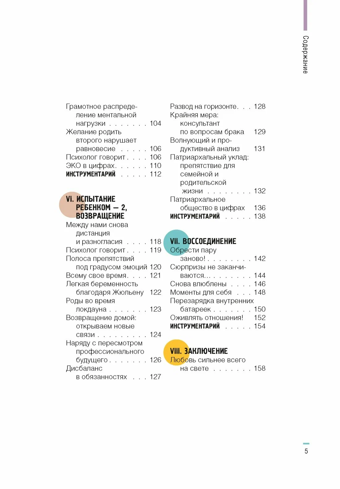 Lapse proovimine. Kuidas taastada harmoonia suhetes pärast beebi sündi