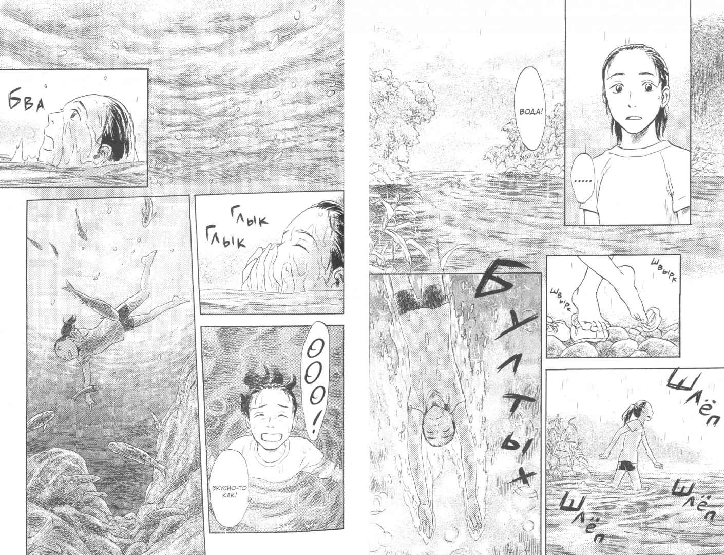 Suiiki: terytoria wody. Tom 1