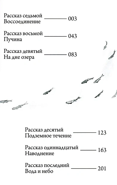 Sujiki: terytorium wody. Tom 2