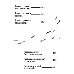 Sujiki: terytorium wody. Tom 2