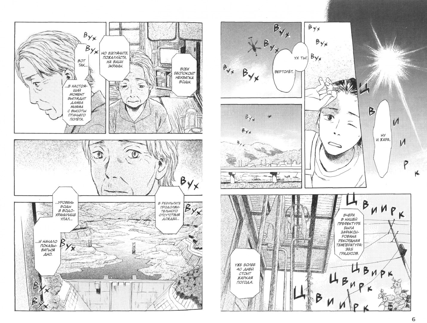 Sujiki: terytorium wody. Tom 2