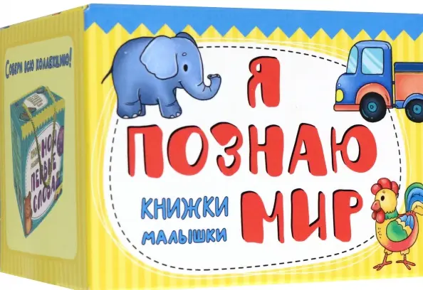 Little Books: I Explore the World