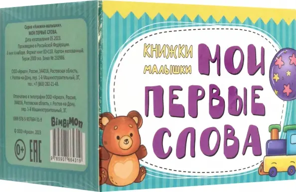 Baby Books: My First Words