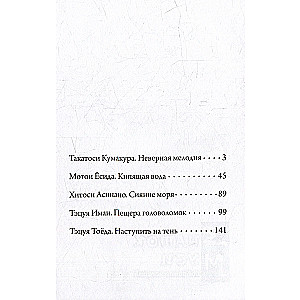 Znawca muszi. Zbiór opowieści