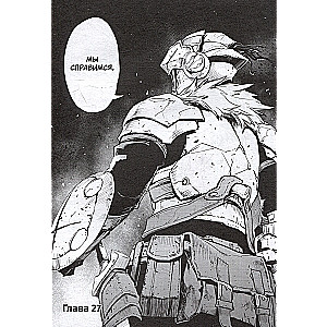 Zabójca goblinów. Tom 6