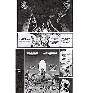 Zabójca goblinów. Tom 6