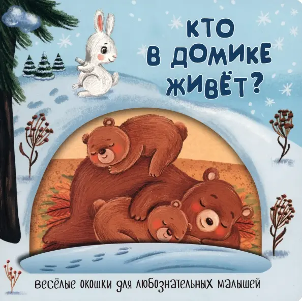 Kto mieszka w domku?