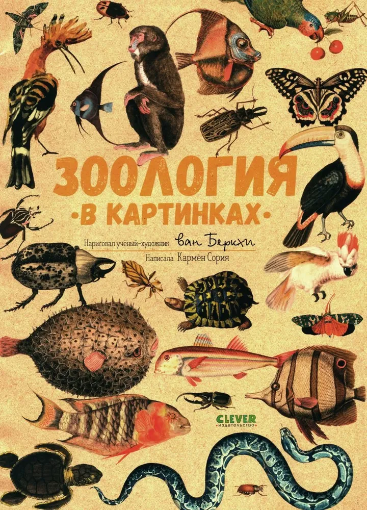 Zadziwiające encyklopedie. Zoologia w obrazkach