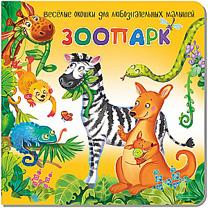 Зоопарк