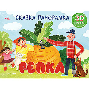 Rzodkiewka. Bajka-panoramka
