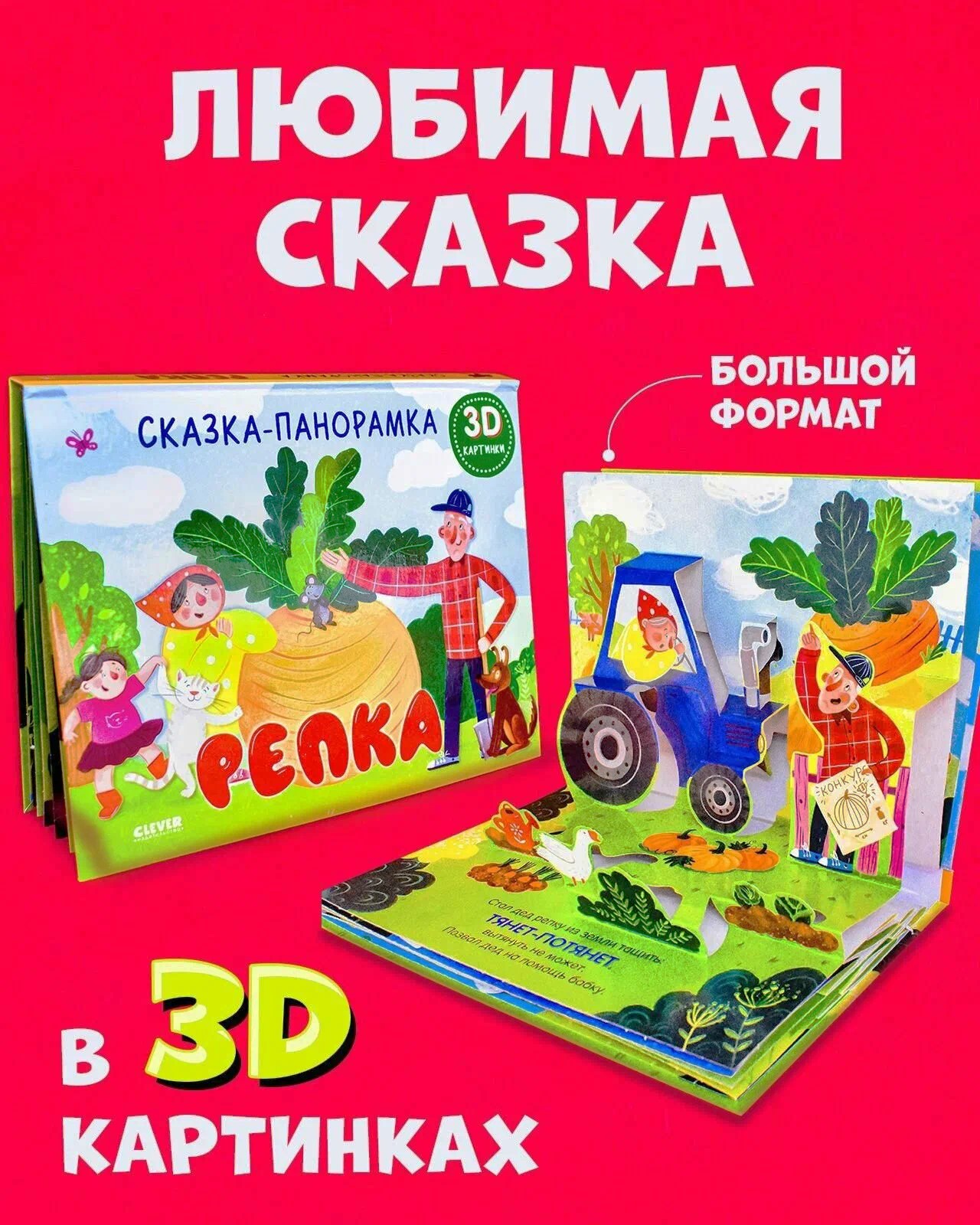 Rzodkiewka. Bajka-panoramka