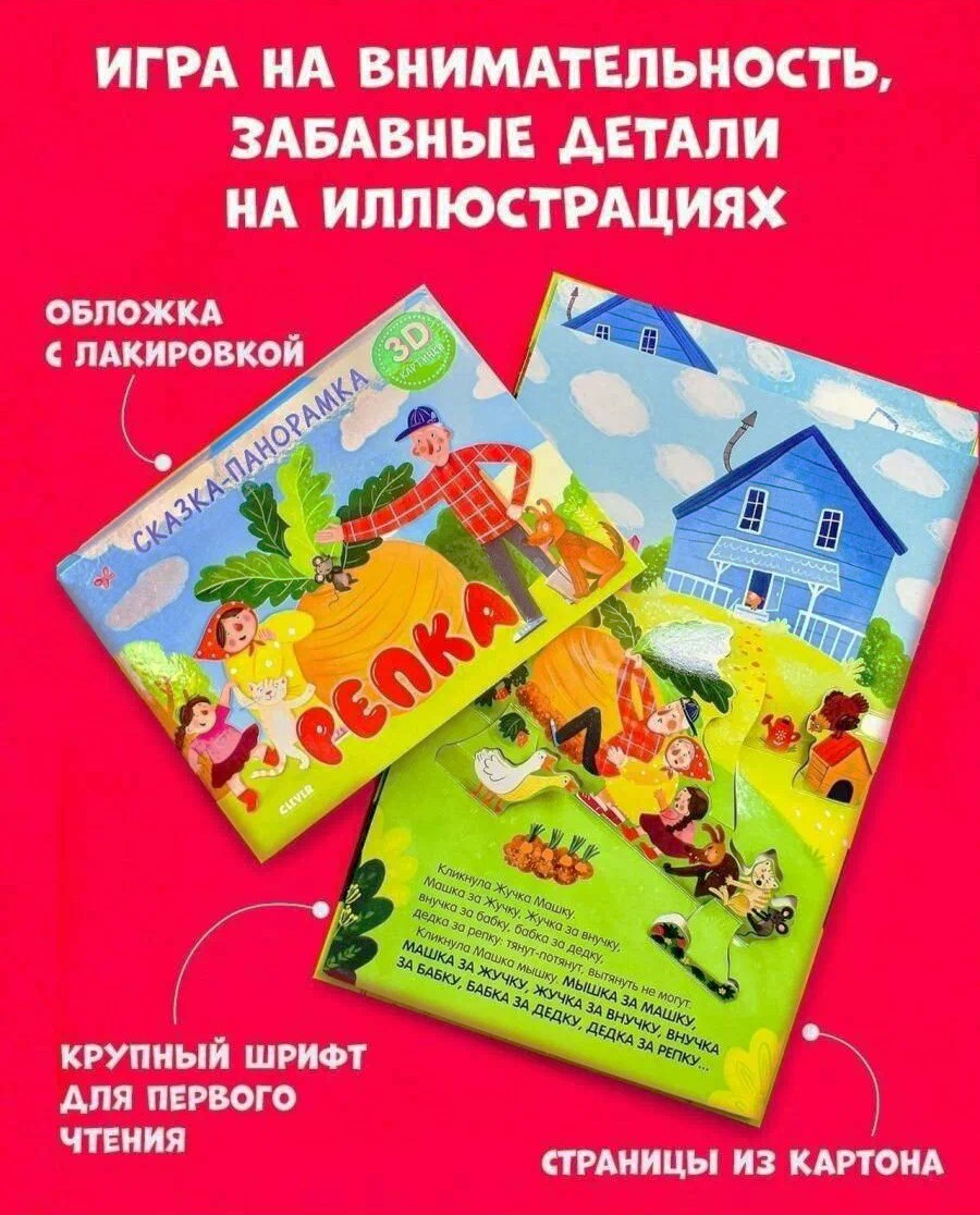 Rzodkiewka. Bajka-panoramka