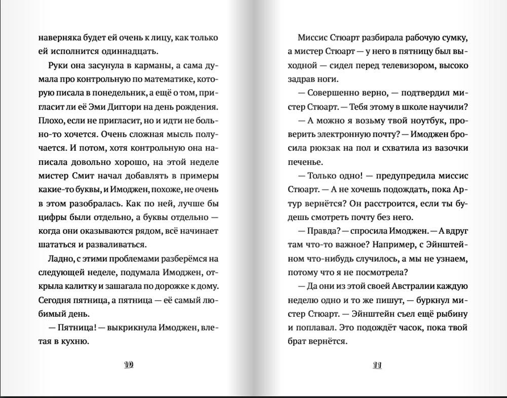 Pingvīns vārdā Ejnšteins. Grāmata 2