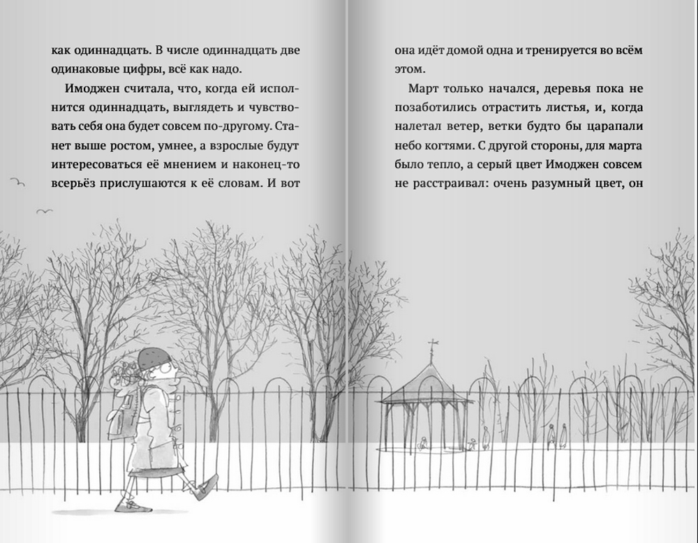 Pingvīns vārdā Ejnšteins. Grāmata 2