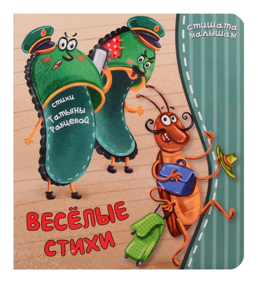 Wesołe wiersze