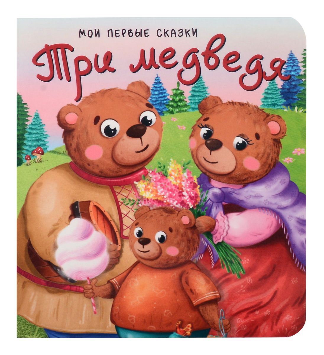 Trzy niedźwiedzie