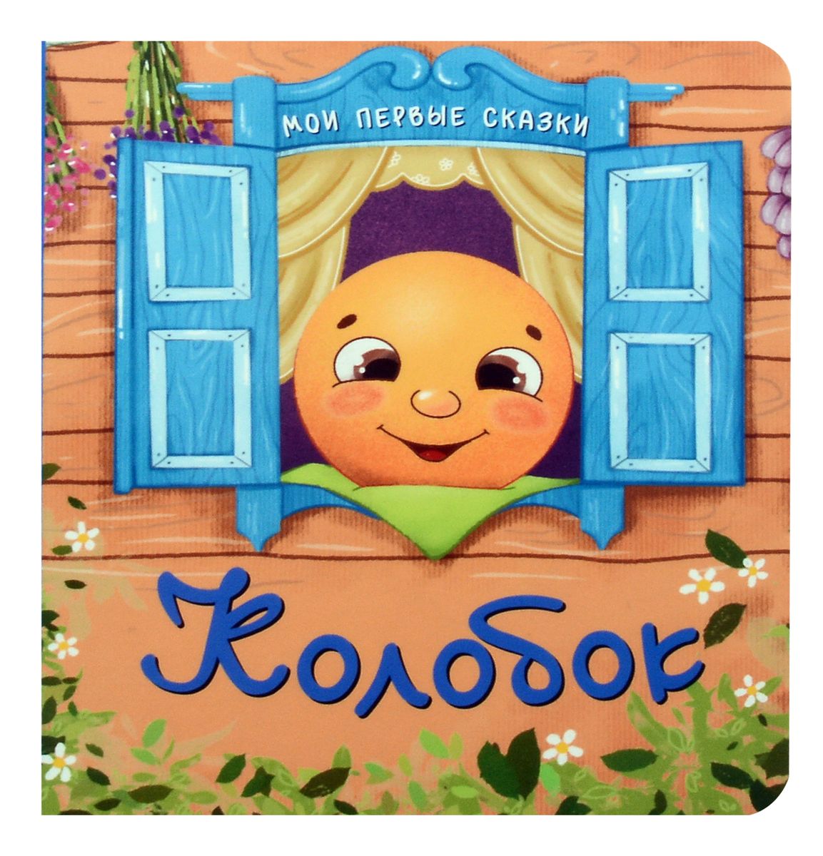 Kołobok