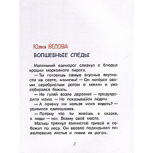 Dlaczego jednorożec płacze. Baśnie