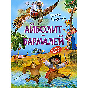 Ajbolit. Baranek. Bajki w wierszach