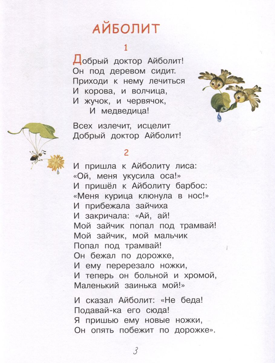 Ajbolit. Baranek. Bajki w wierszach