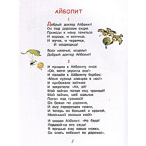 Ajbolit. Baranek. Bajki w wierszach