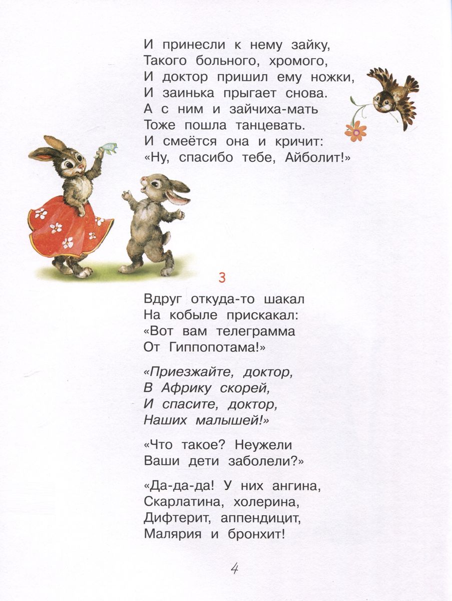 Ajbolit. Baranek. Bajki w wierszach