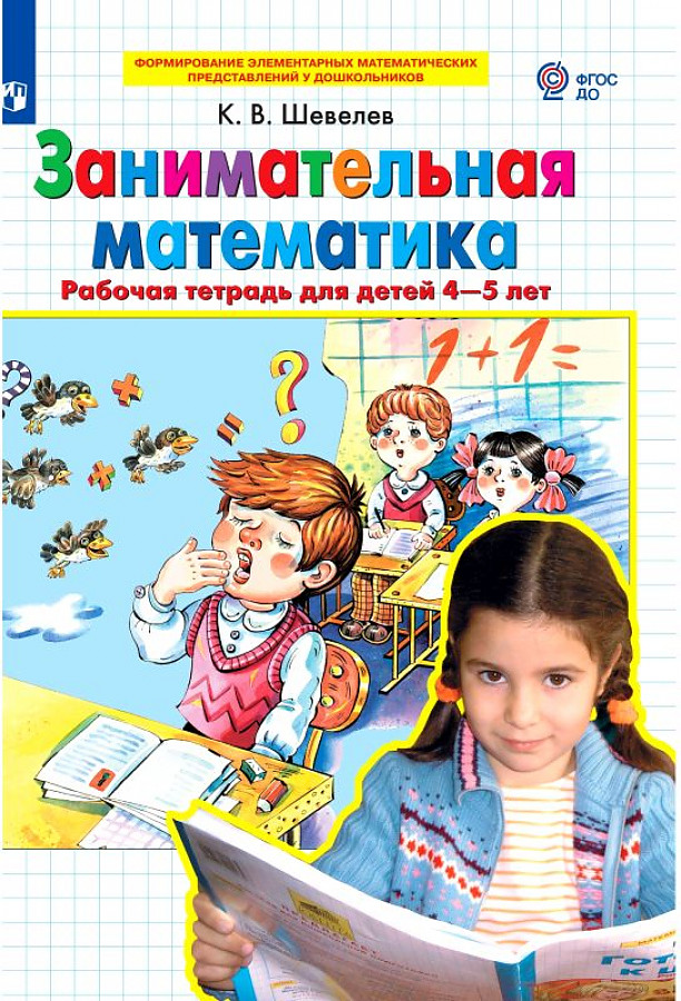 Engaging Mathematics. Workbook for Children Aged 4-5