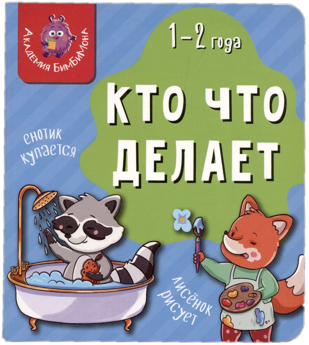 Moje pierwsze słowa. Kto co robi. 1-2 lata