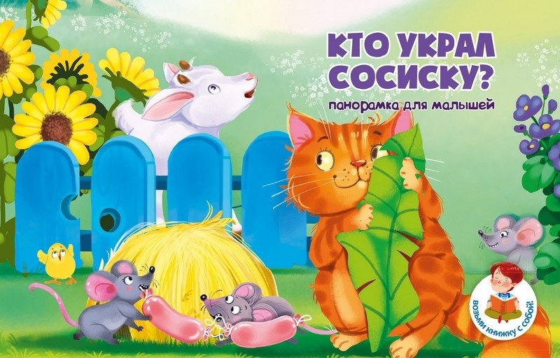Kto ukradł kiełbasę?