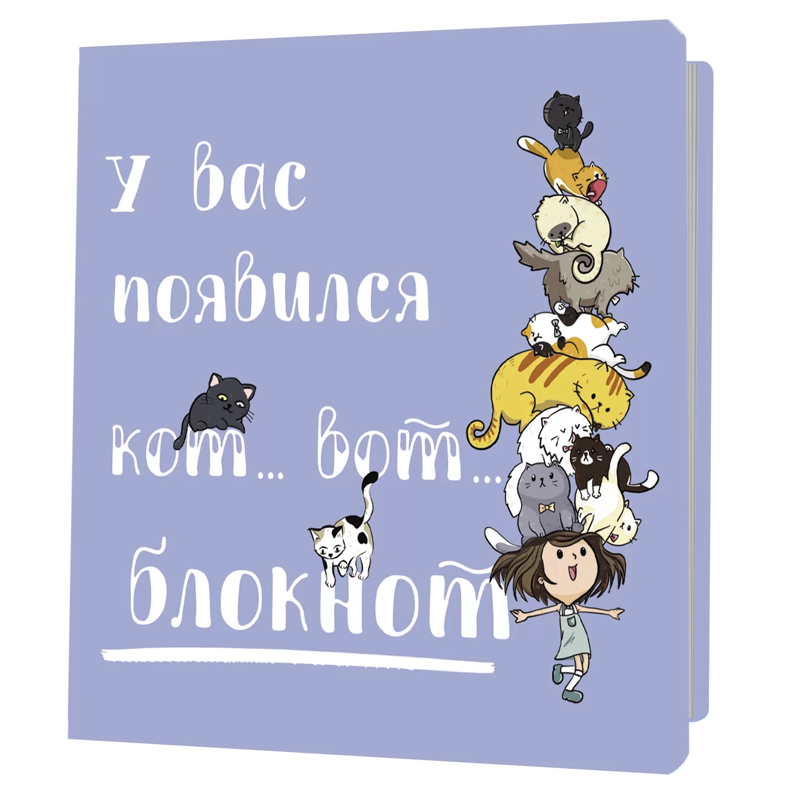 Bloknotu ar kaķiem Jums ir kaķis... Lūk... Bloknotu! (zilā)