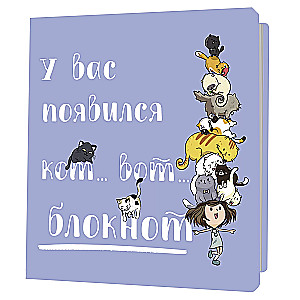 Bloknotu ar kaķiem Jums ir kaķis... Lūk... Bloknotu! (zilā)