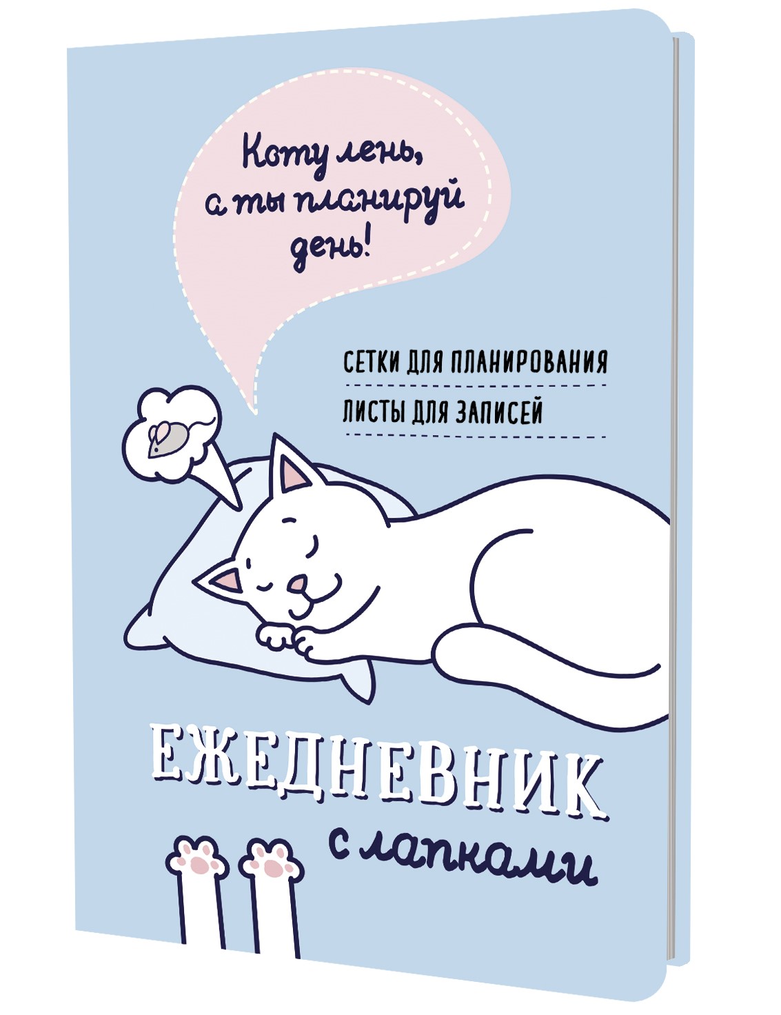 Aizņemta kaķa dienasgrāmata ar ķepām (zilā)