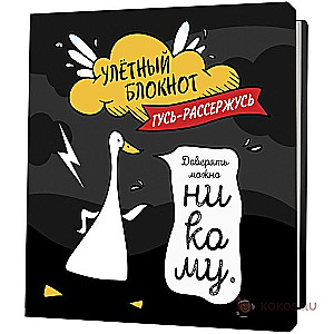 Cool Notebook with Geese (Black)