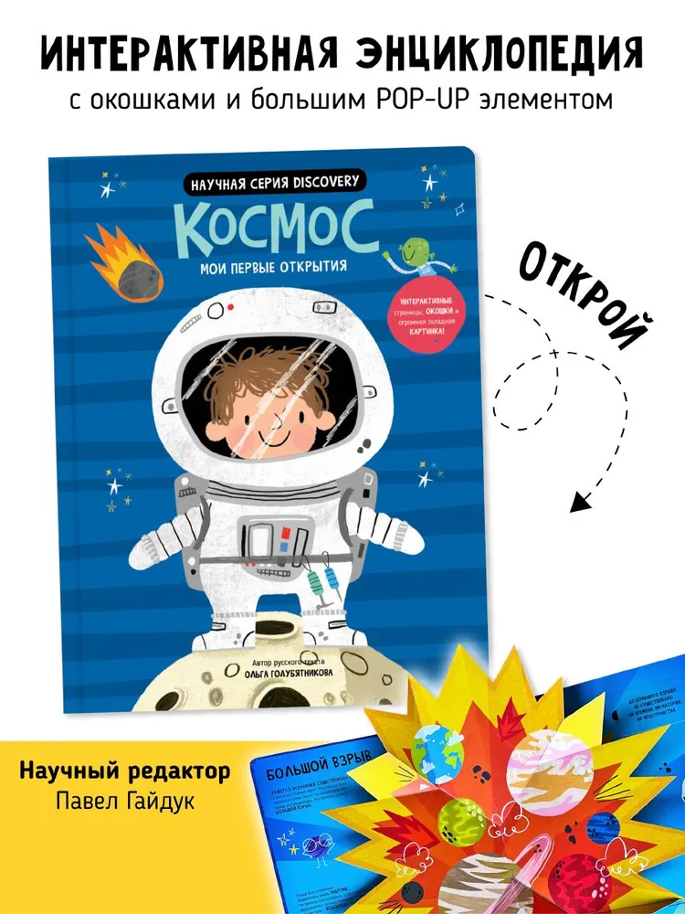 Kosmoss. Mani pirmie atklājumi