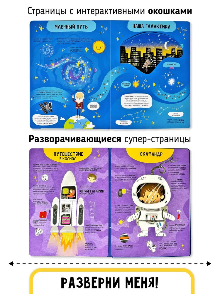Kosmoss. Mani pirmie atklājumi