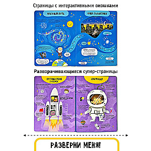 Kosmoss. Mani pirmie atklājumi