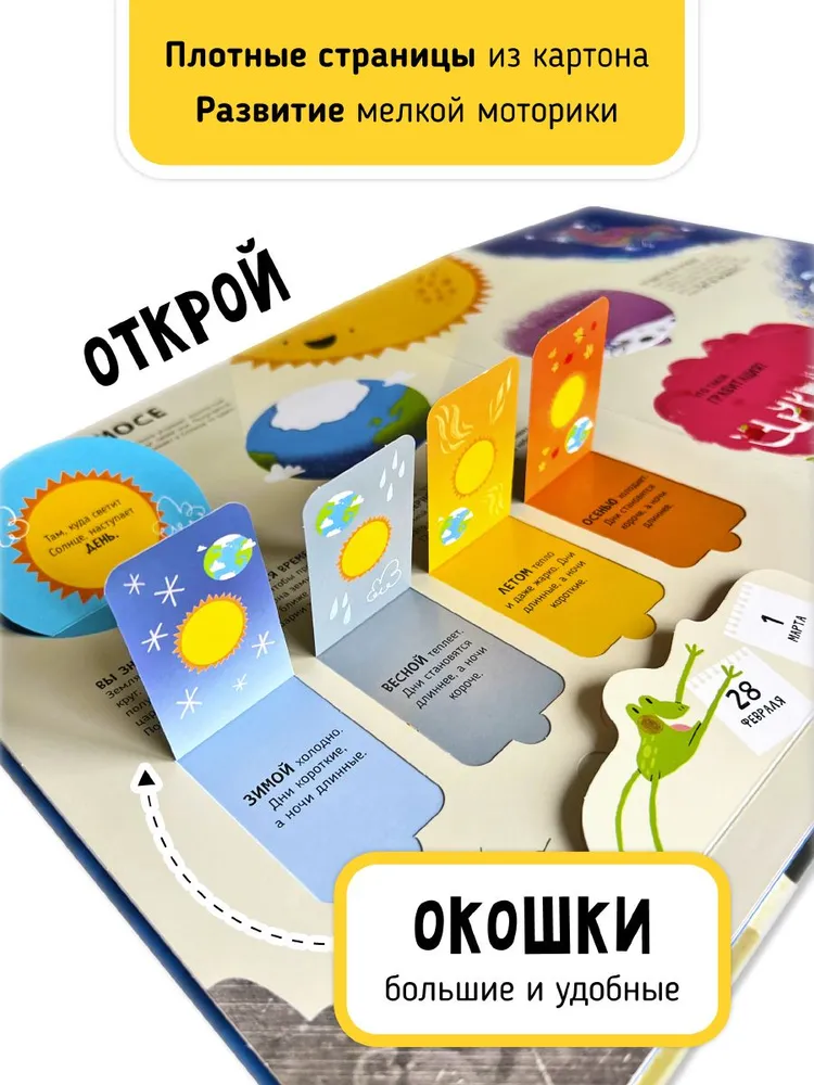 Kosmoss. Mani pirmie atklājumi