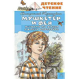 Muszkieter i Wróżka. Historie z życia Jonny'ego Wróblewskiego