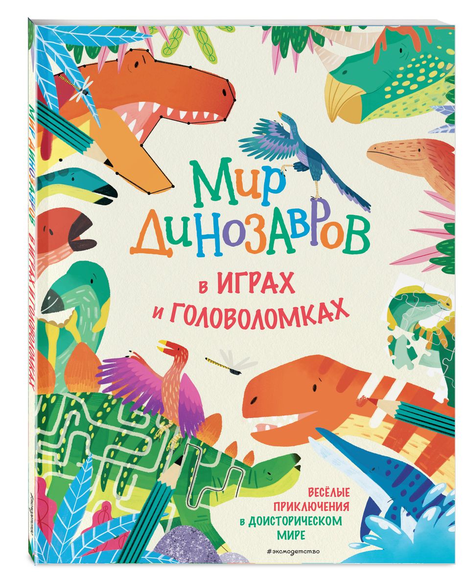 Dinozauru pasaule spēlēs un mīklās