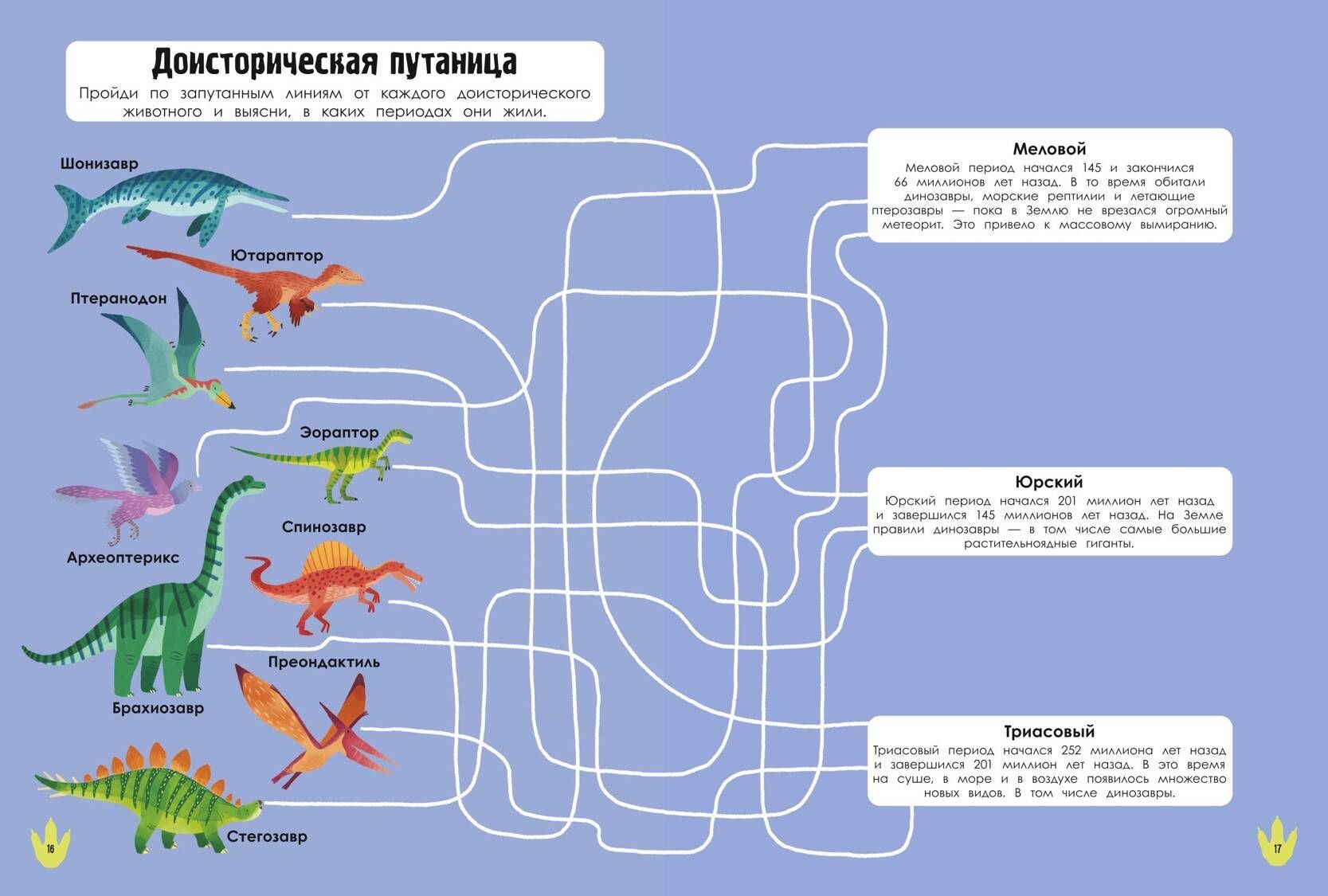 Dinozauru pasaule spēlēs un mīklās