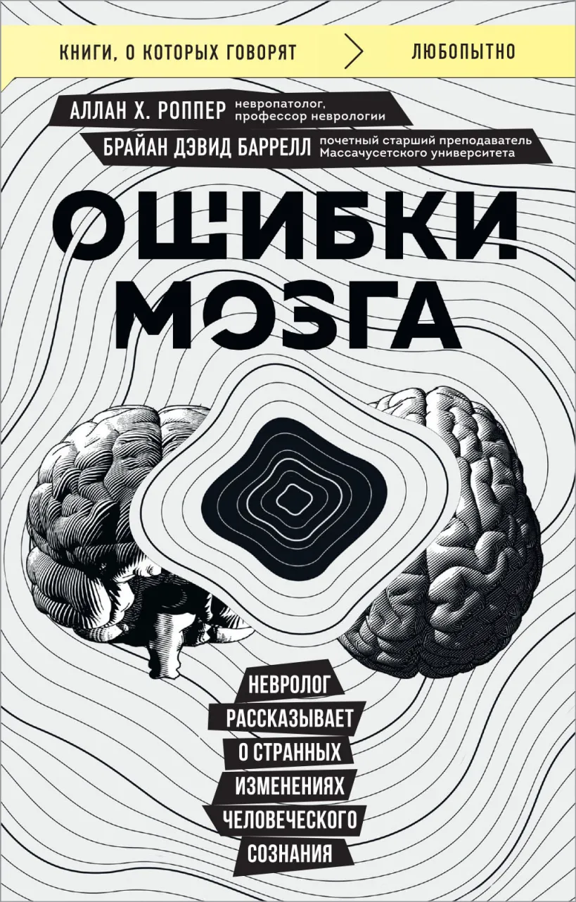Errors of the Brain. A Neurologist Talks About Strange Changes in Human Consciousness