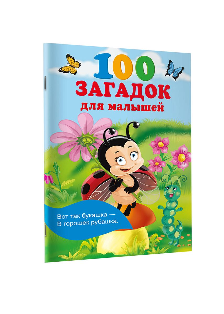 100 mīklu mazuļiem