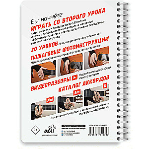 Гитара. Самоучитель по картинкам